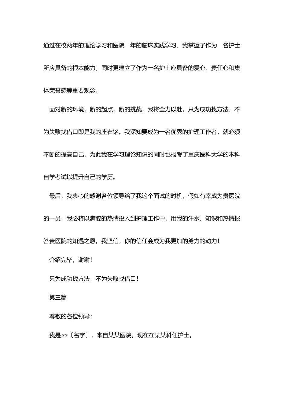 护士三分钟面试自我介绍200字_第3页