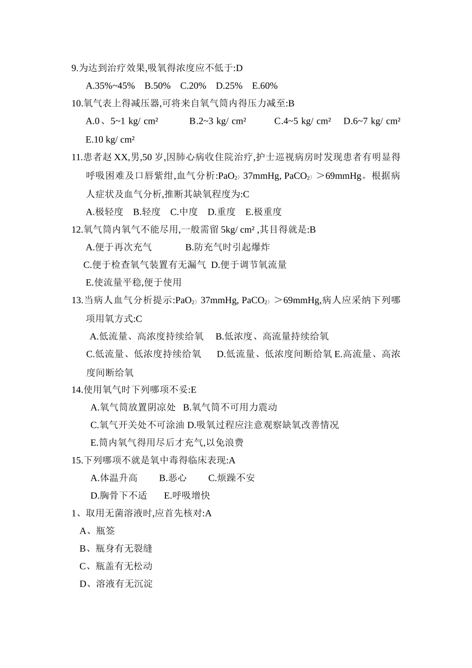 护士三基考试题及答案_第2页