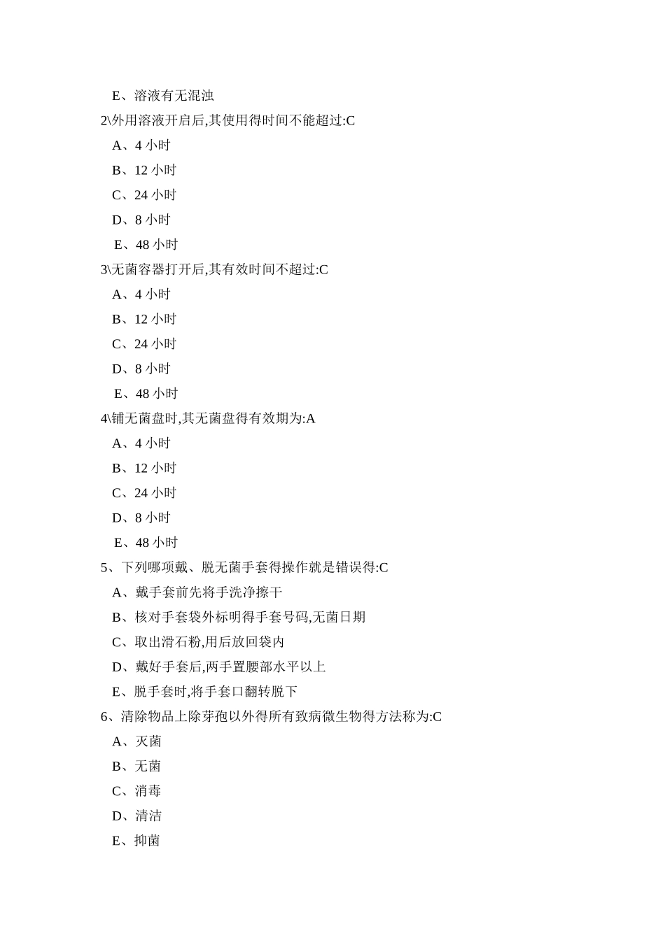 护士三基考试题及答案_第3页