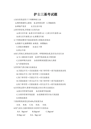 护士三基考试题及答案