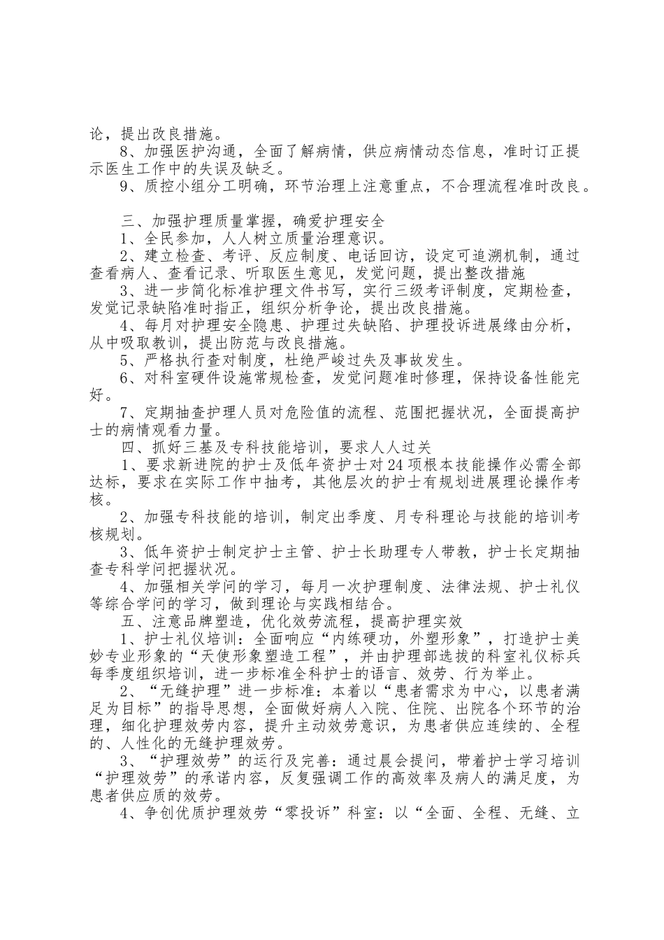 护士下半年工作计划7篇通用_第2页