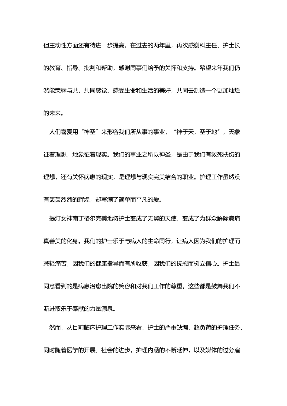 护士下乡工作个人总结五篇_第2页