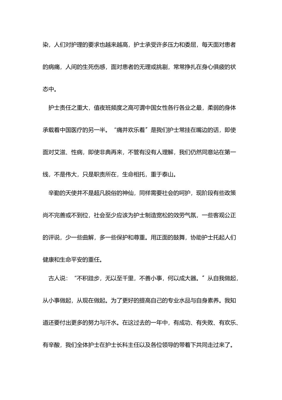 护士下乡工作个人总结五篇_第3页