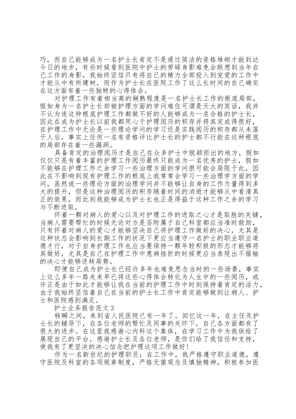 护士业务报告范文5篇_第2页