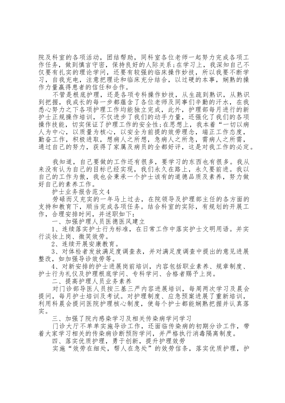 护士业务报告范文5篇_第3页