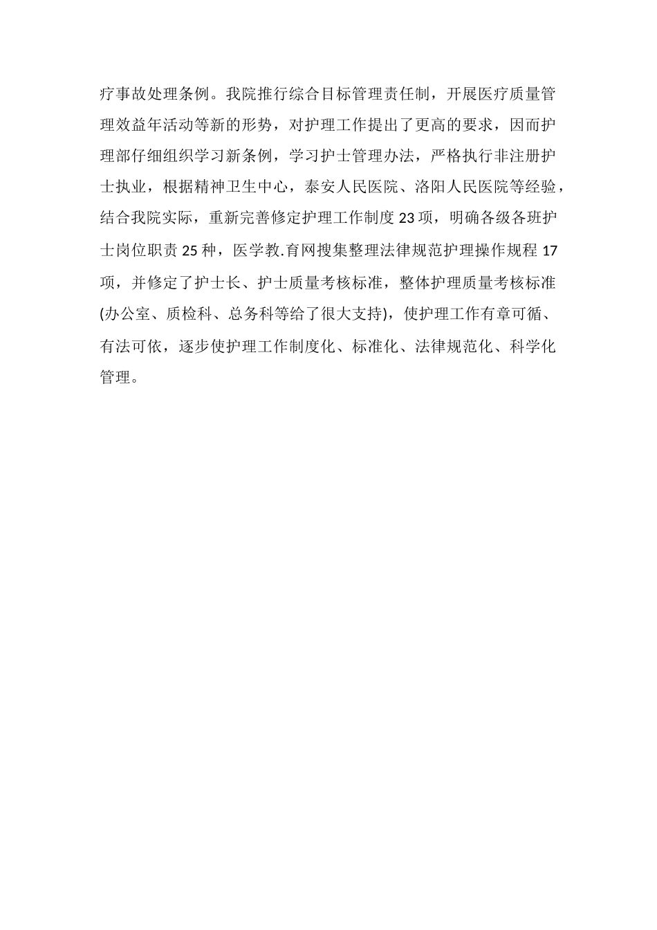 护士个人4月工作总结_第2页