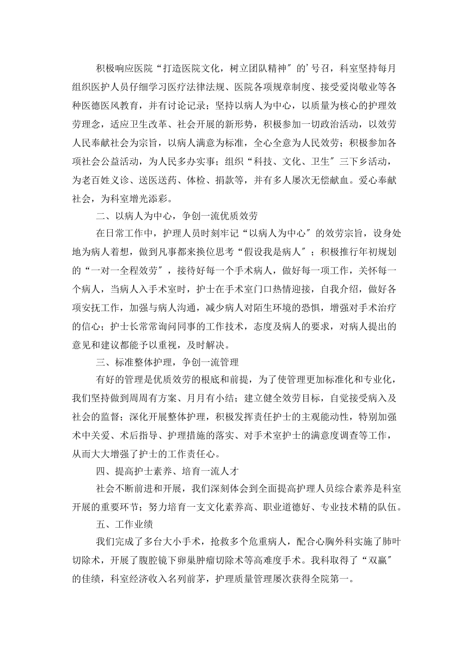 护士个人业务工作总结_第3页