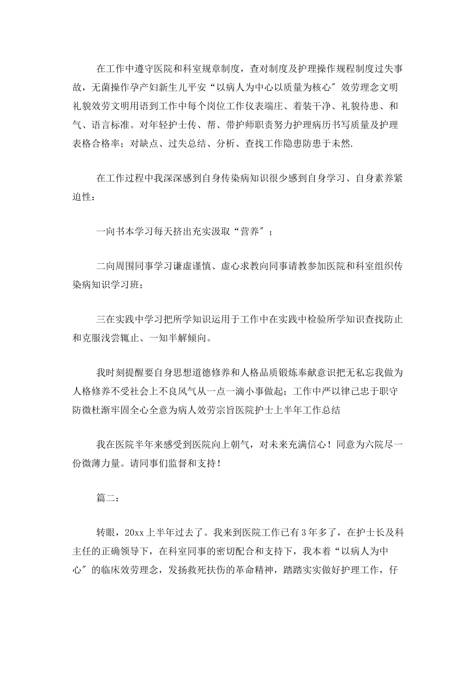 护士个人半年工作总结范文_第2页