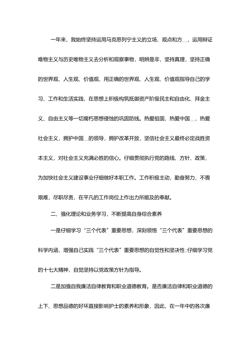 护士个人工作总结报告2025范文_第2页