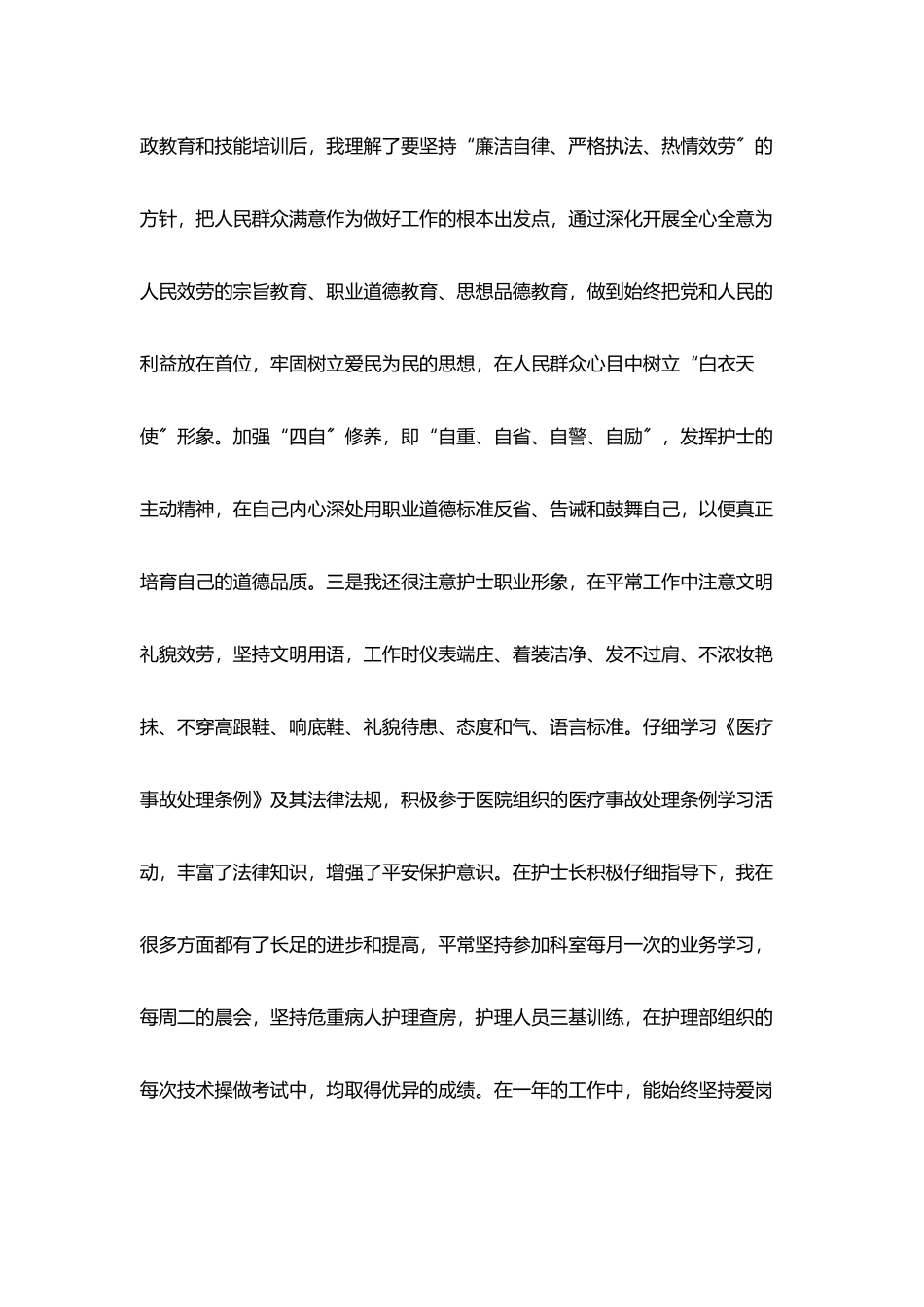 护士个人工作总结报告2025范文_第3页