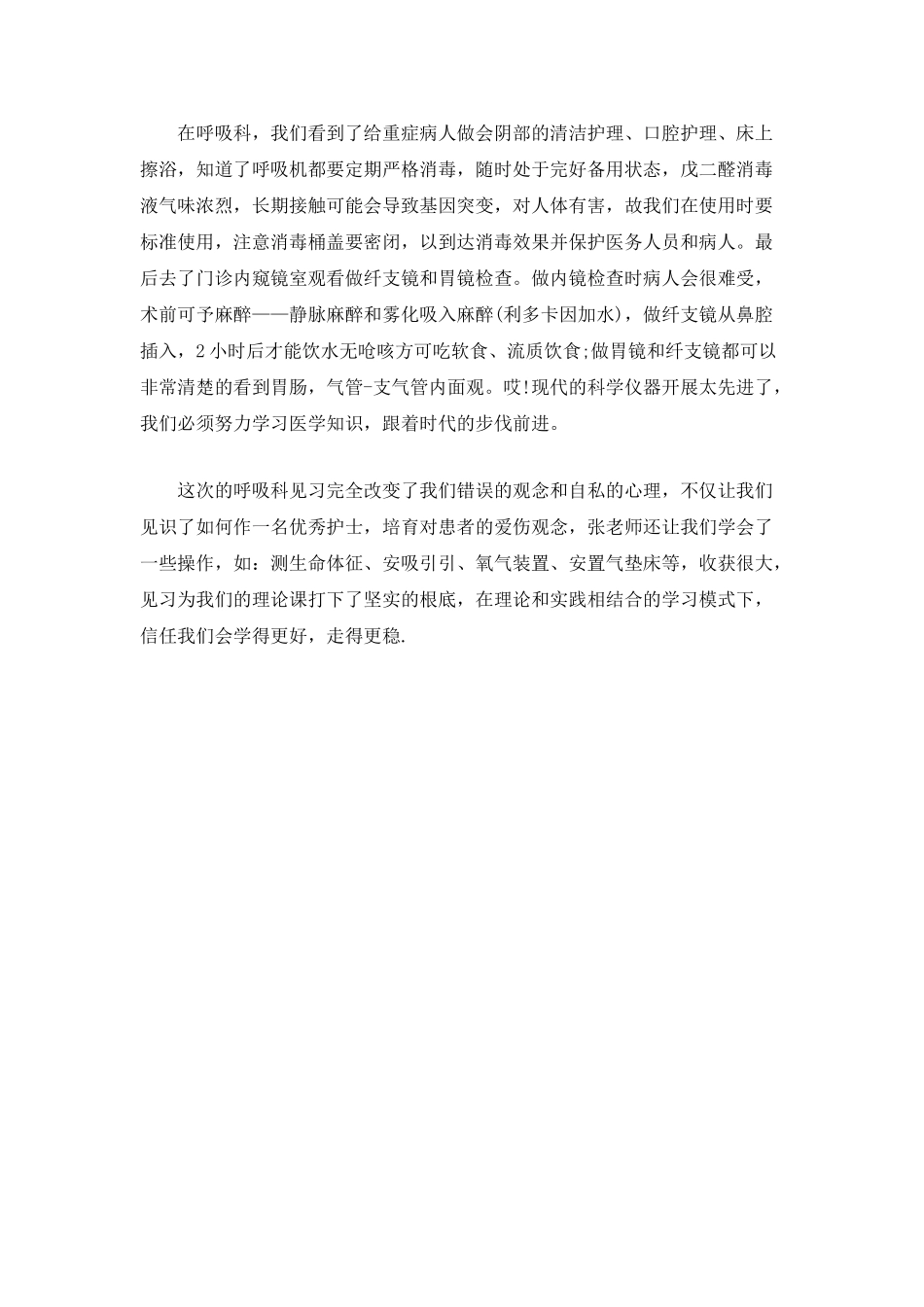 护士个人工作总结报告_第2页