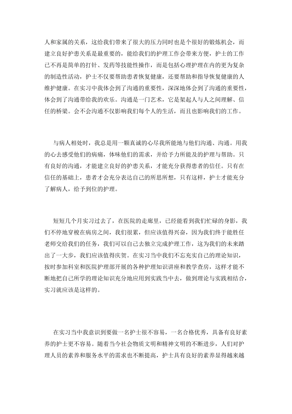 护士个人实习工作总结3篇_第2页