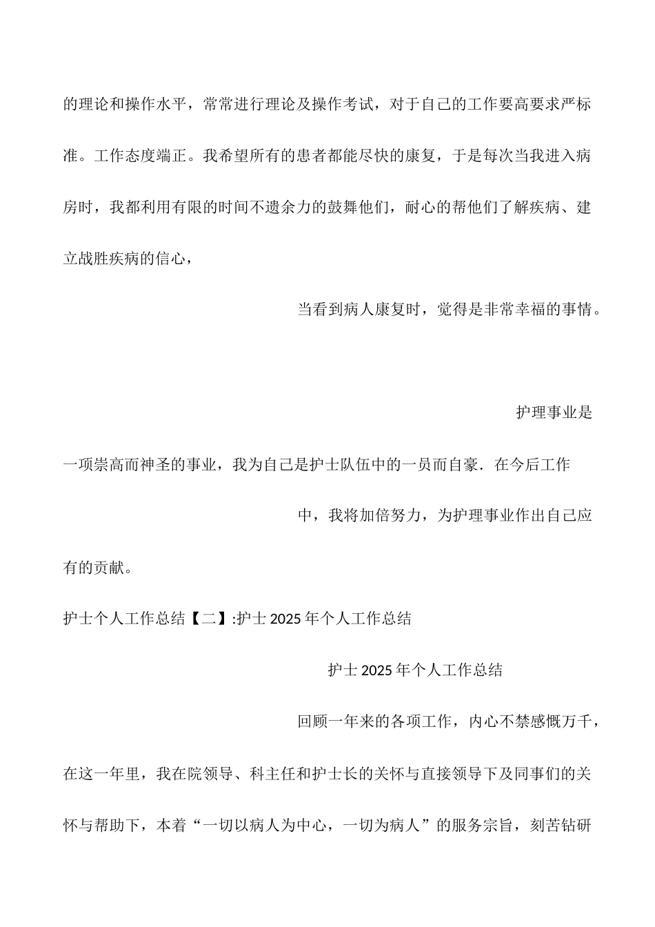 护士个人工作总结_第2页