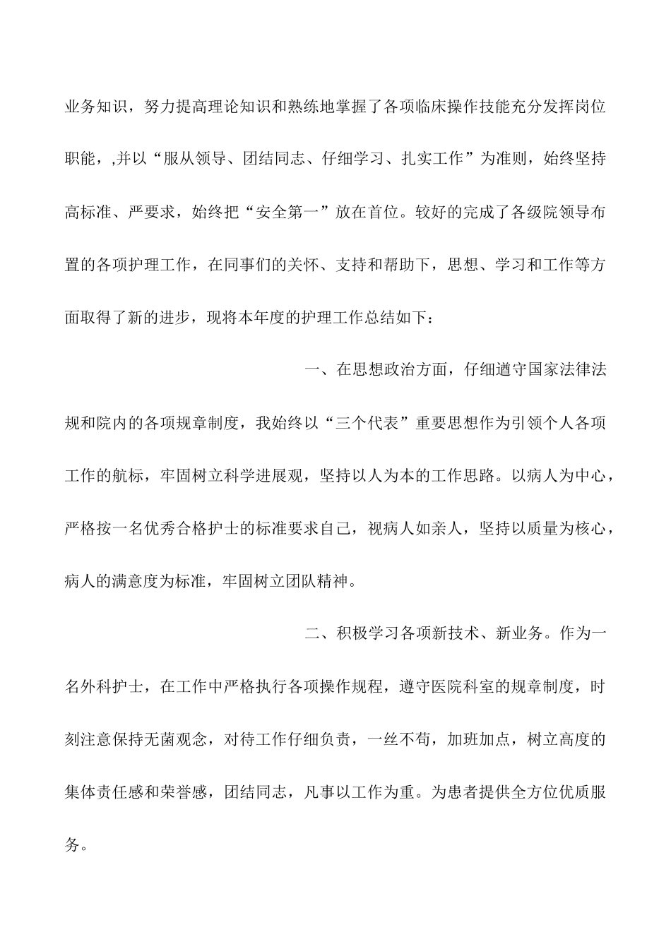 护士个人工作总结_第3页