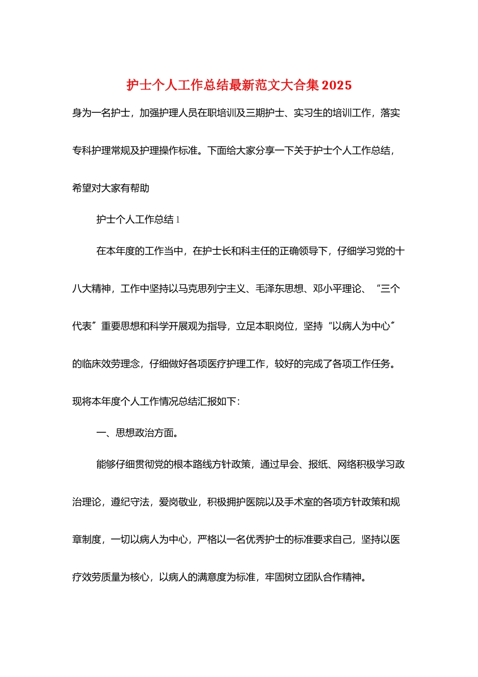 护士个人工作总结最新范文大合集2025_第1页