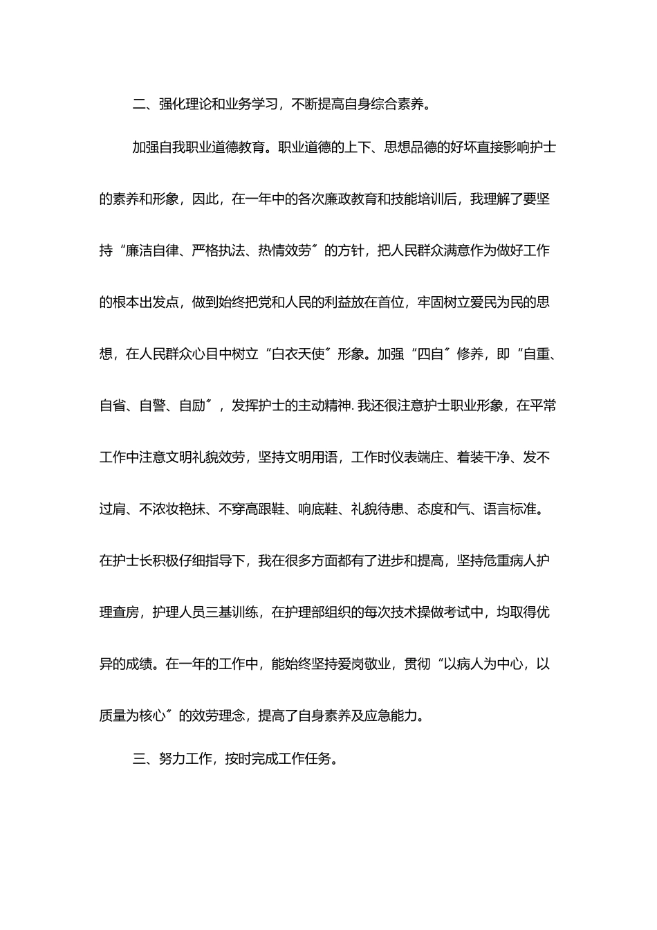 护士个人工作总结最新范文大合集2025_第2页