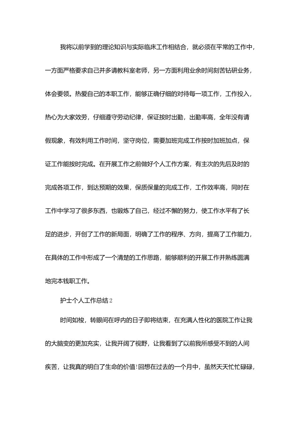 护士个人工作总结最新范文大合集2025_第3页