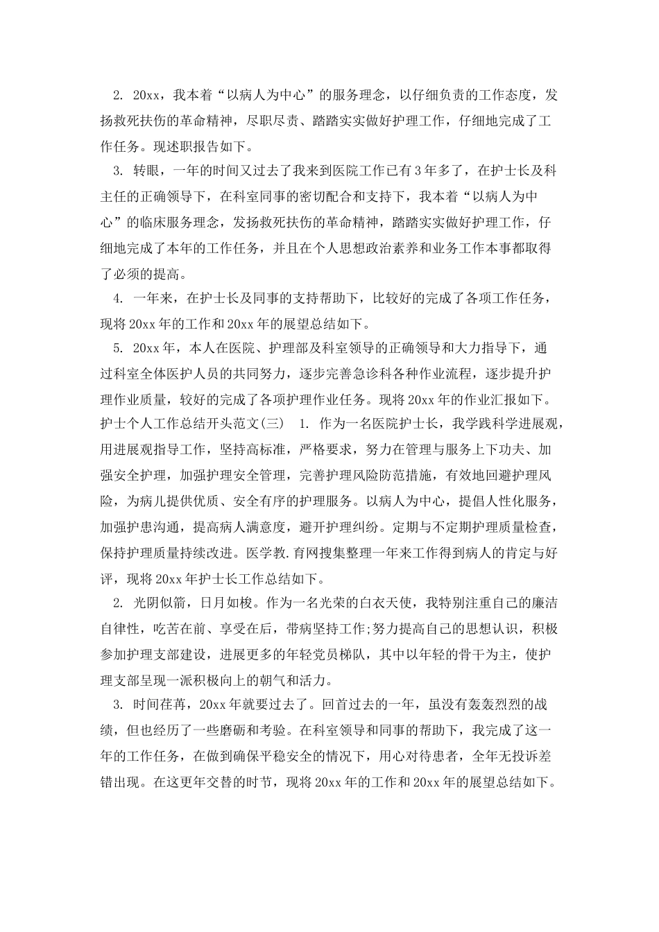 护士个人工作总结开头范文_第2页