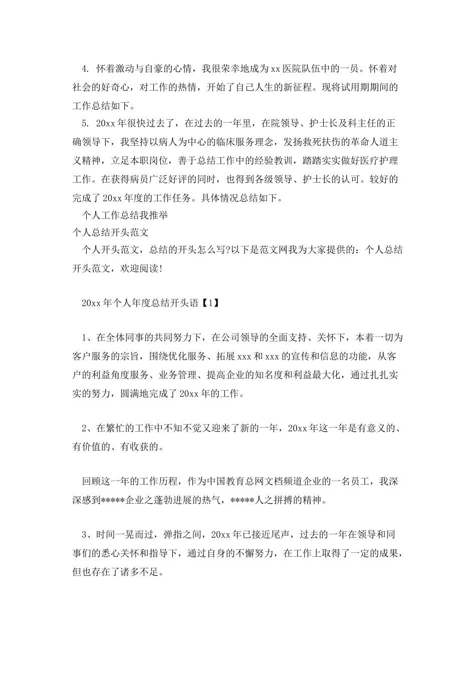 护士个人工作总结开头范文_第3页