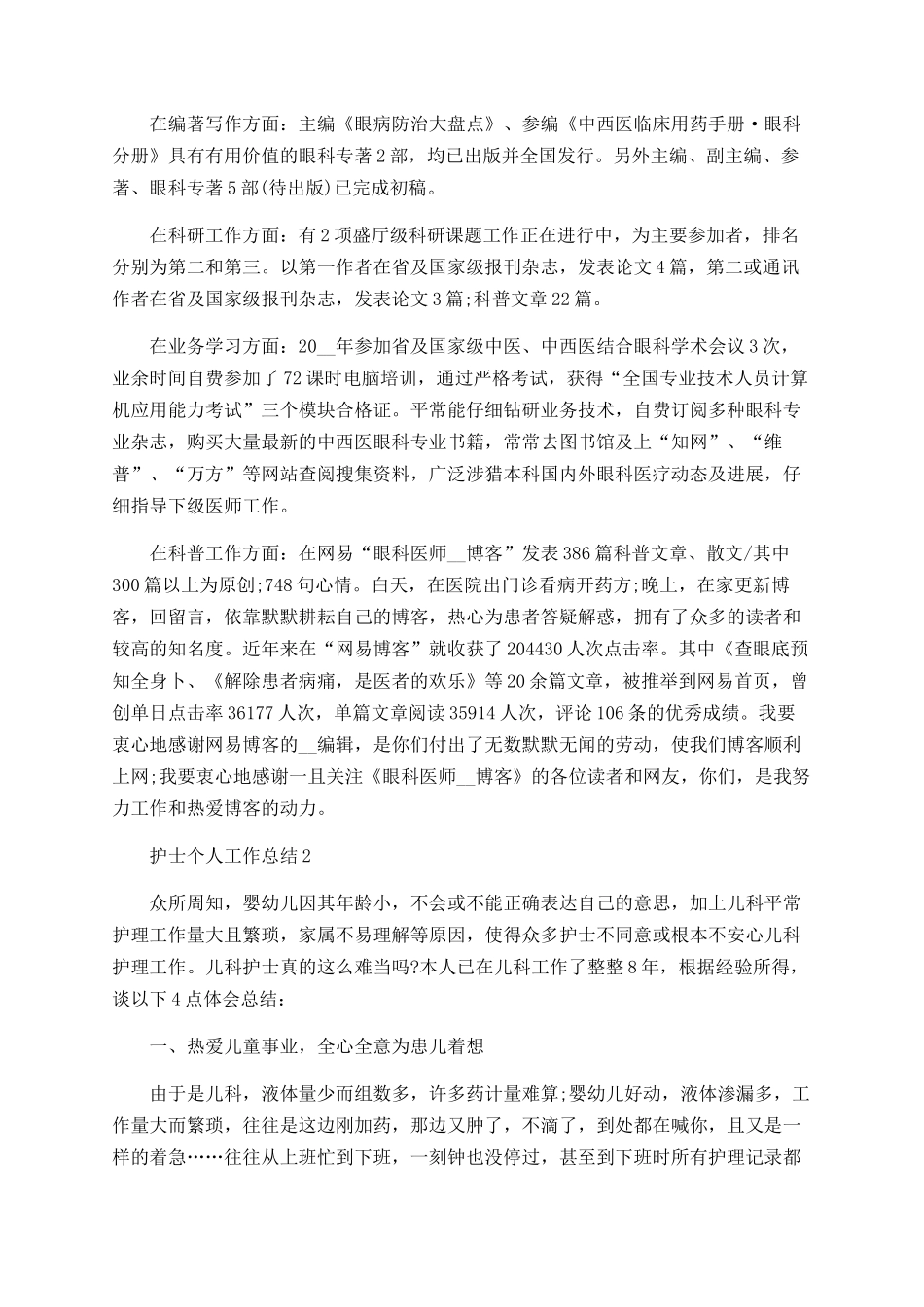 护士个人工作总结范文精选5篇_第2页