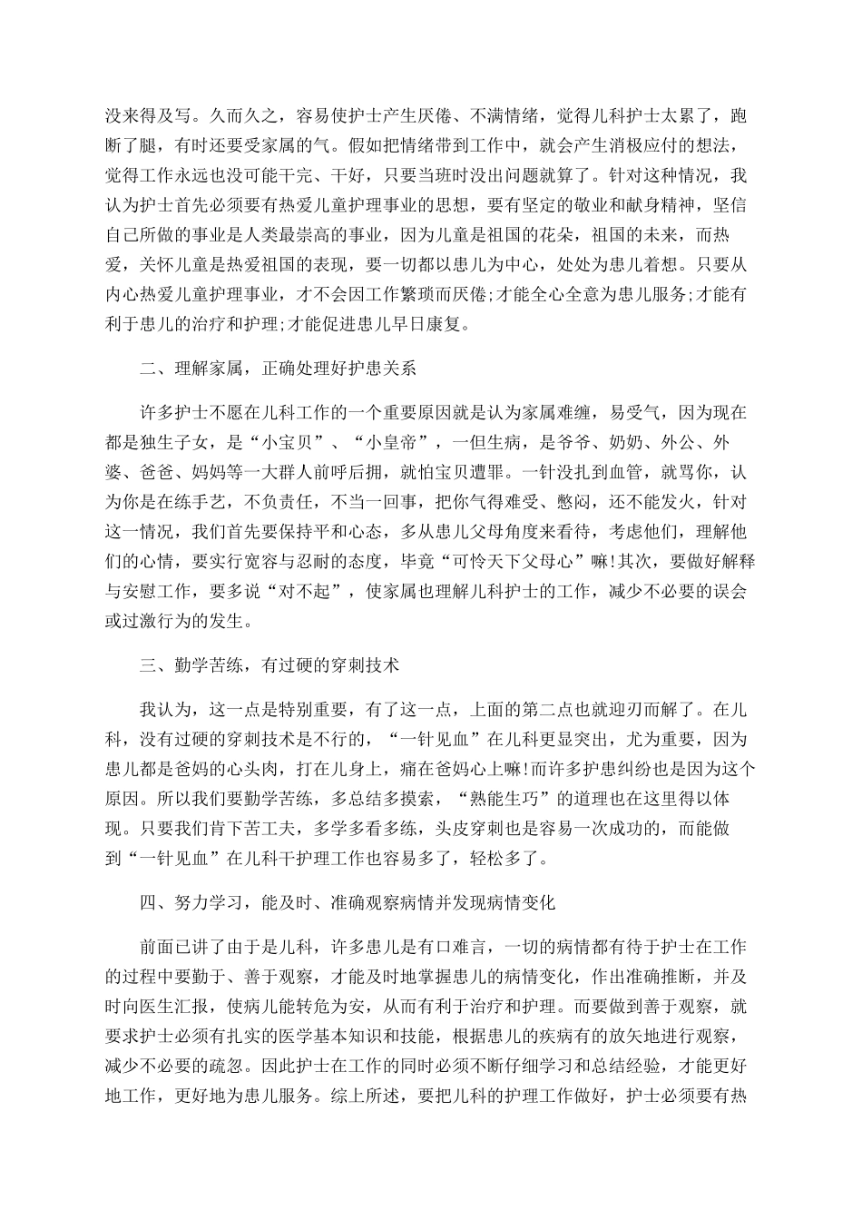 护士个人工作总结范文精选5篇_第3页