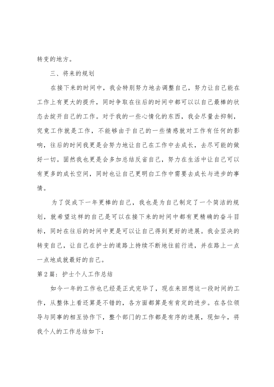 护士个人工作总结范文_第2页