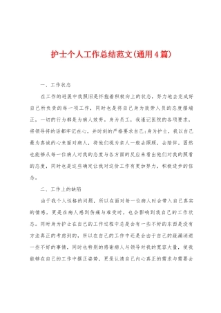 护士个人工作总结范文