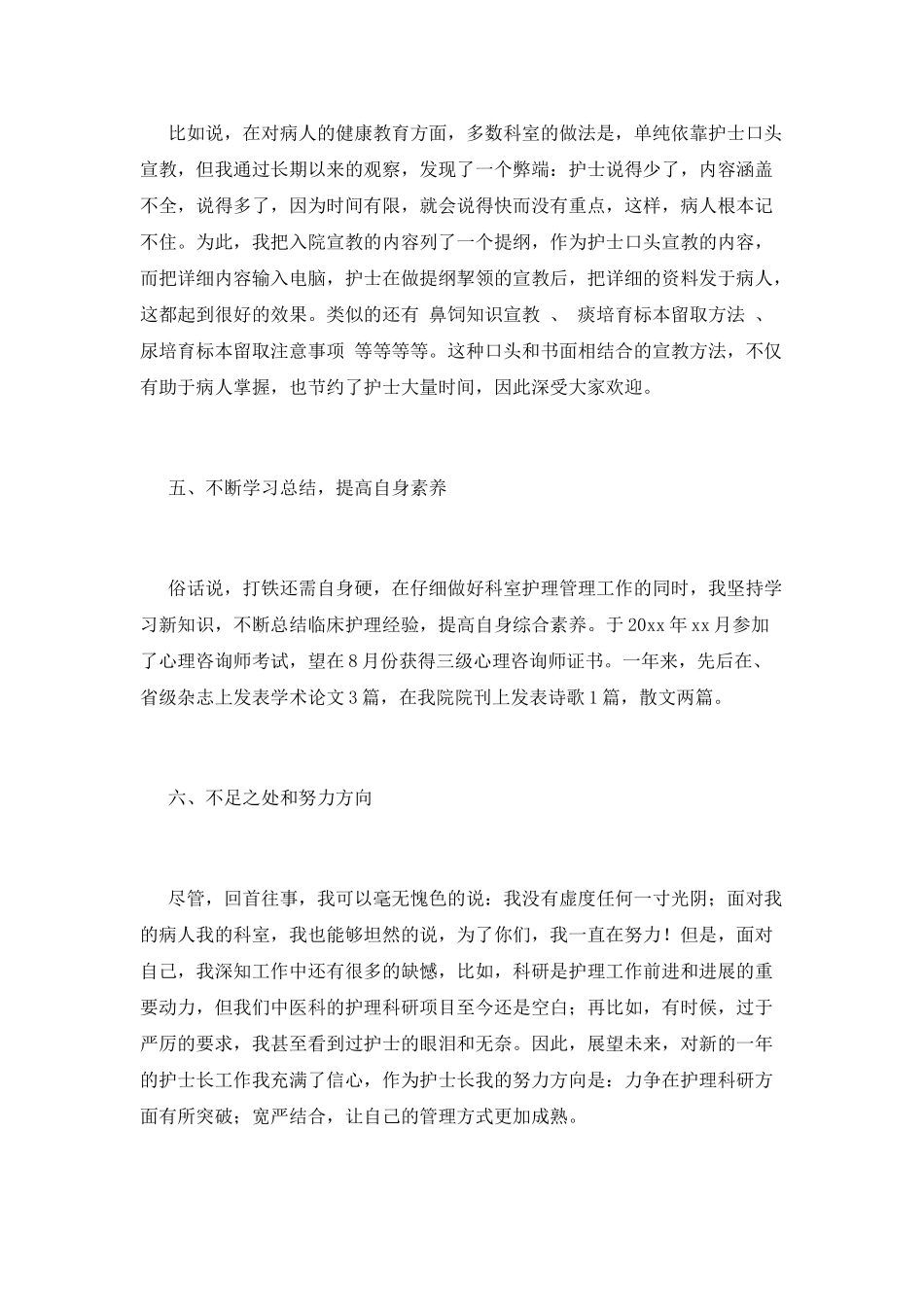 护士个人工作鉴定800字(三)_第3页