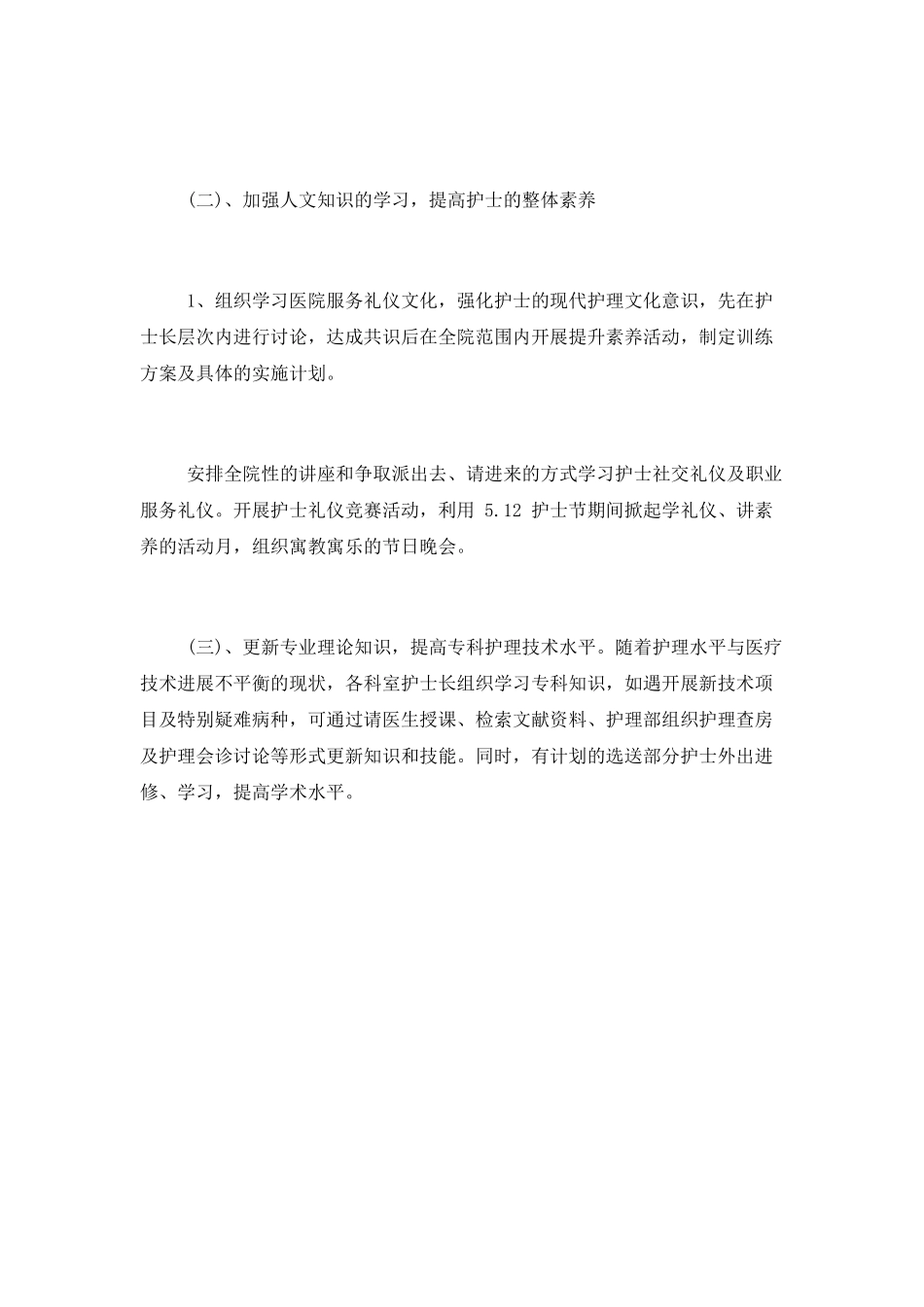 护士个人工作计划_第2页