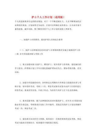 护士个人工作计划