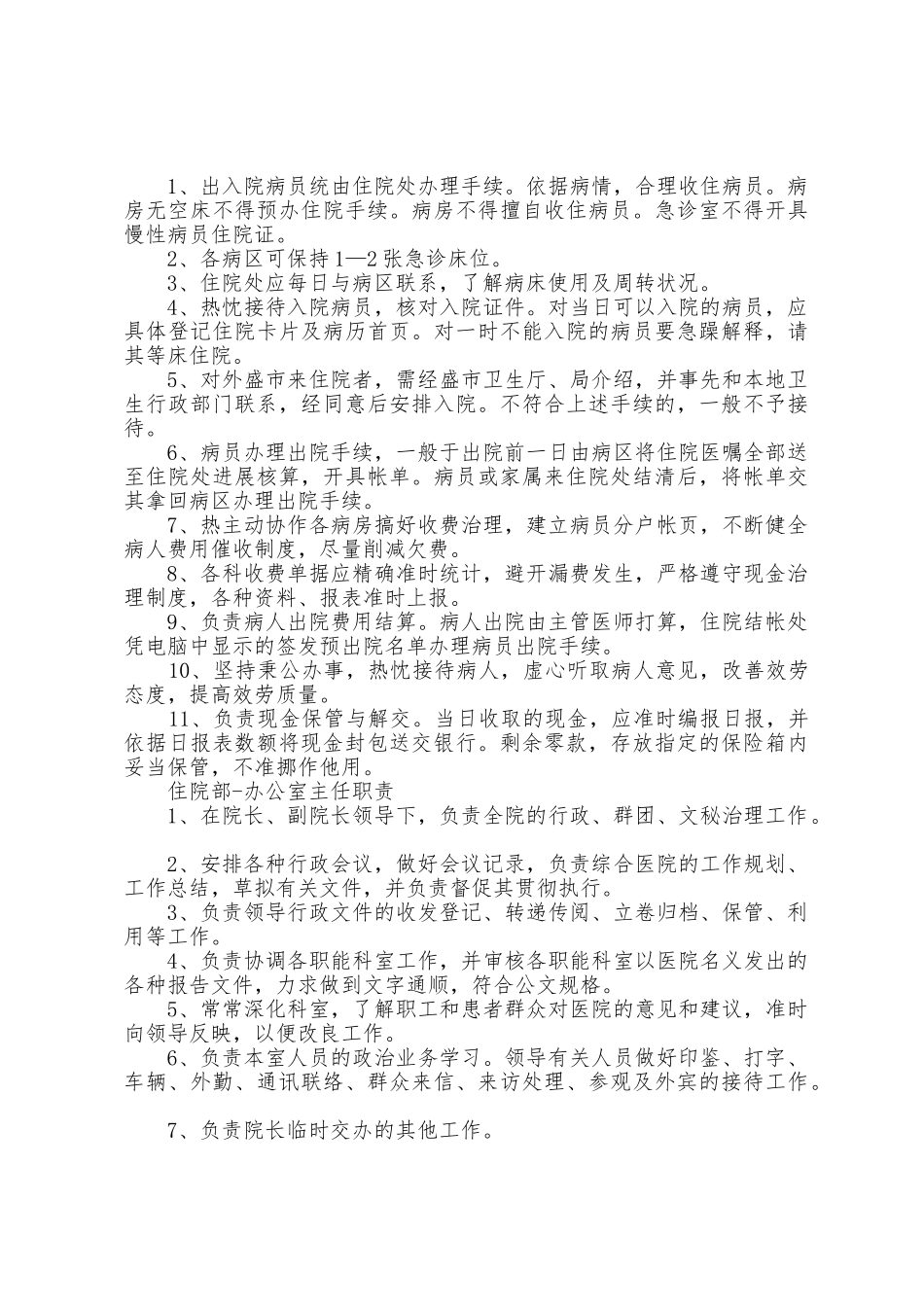 护士个人工作计划参考5篇_第2页