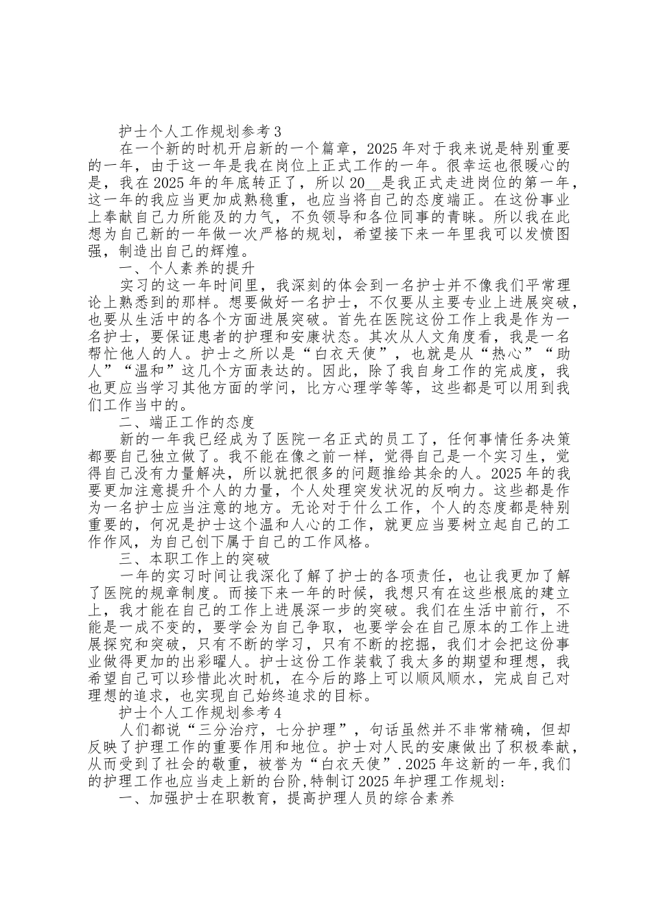 护士个人工作计划参考5篇_第3页