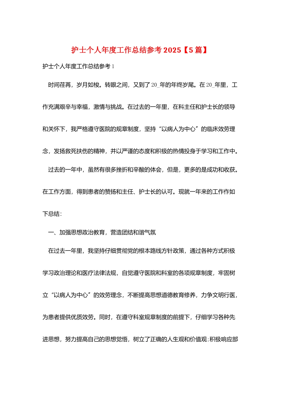 护士个人年度工作总结参考2025_第1页