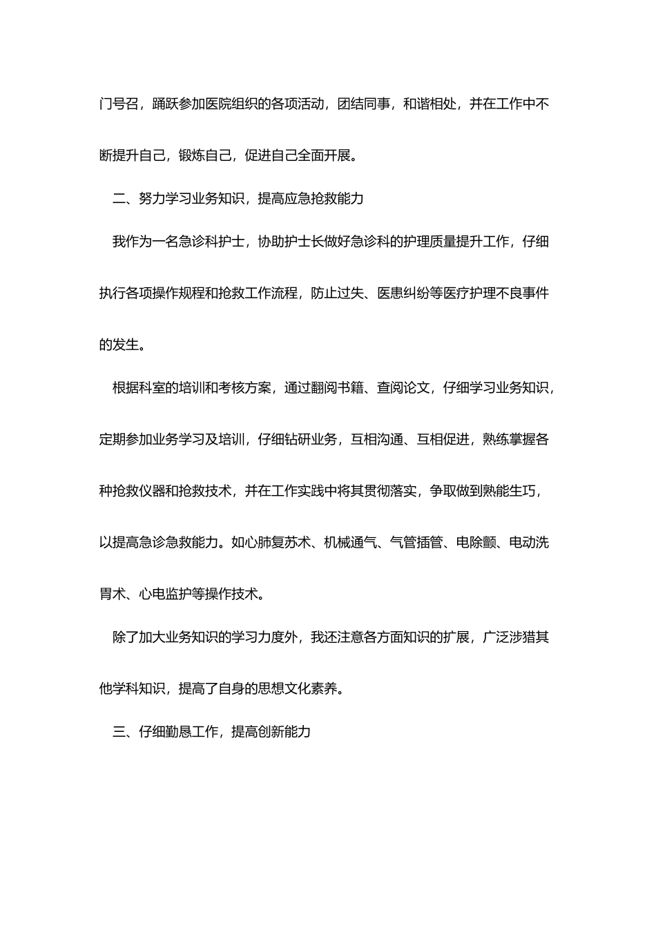 护士个人年度工作总结参考2025_第2页