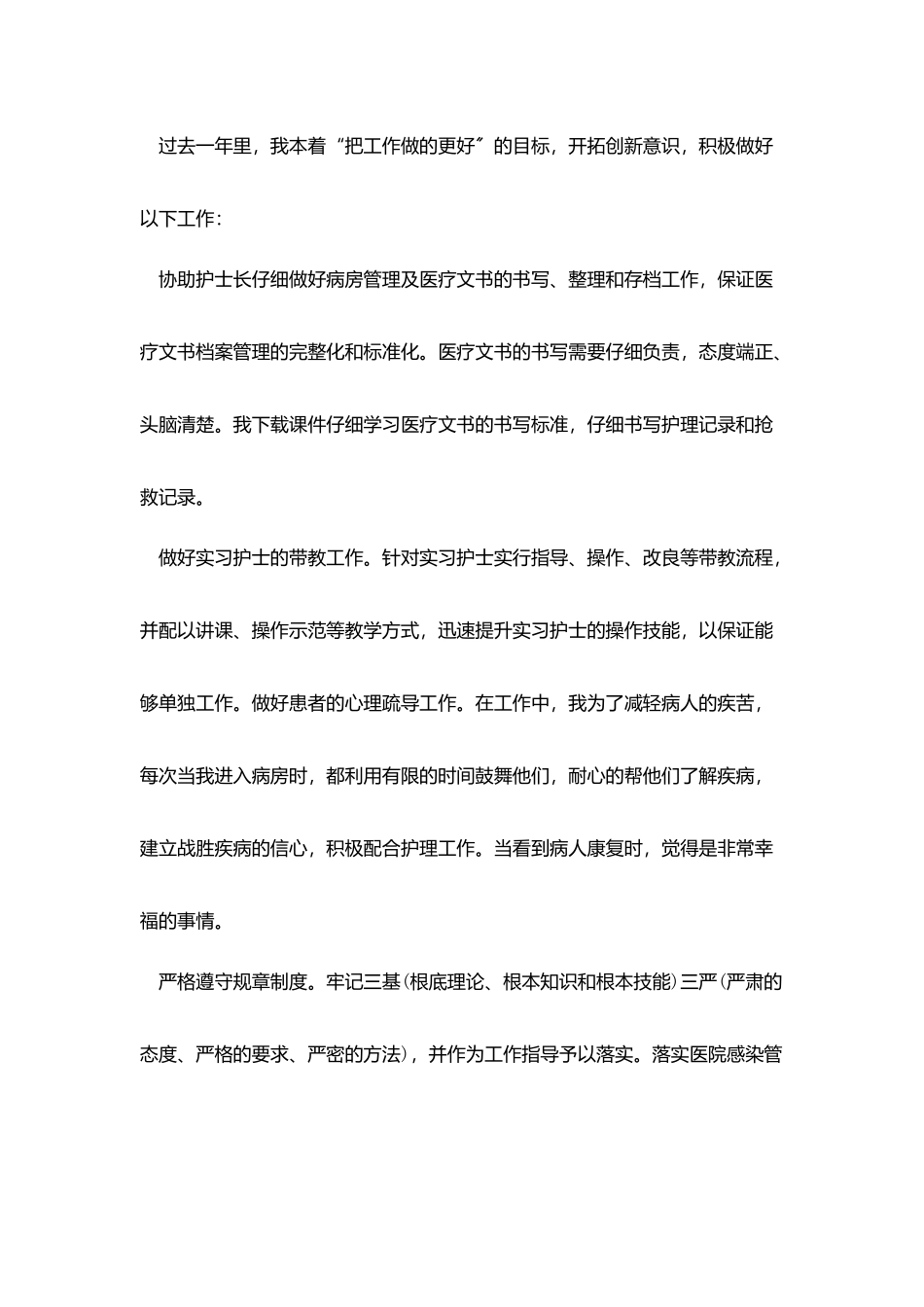 护士个人年度工作总结参考2025_第3页