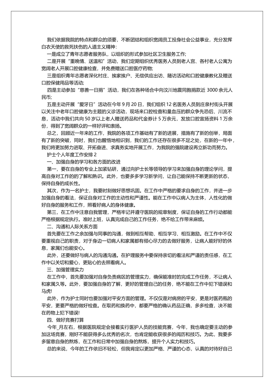 护士个人年度工作计划_第2页