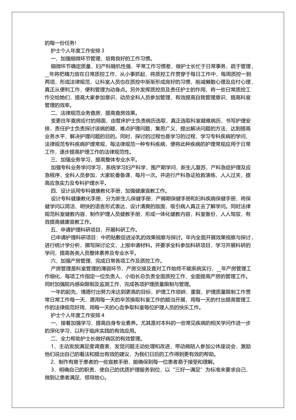 护士个人年度工作计划_第3页