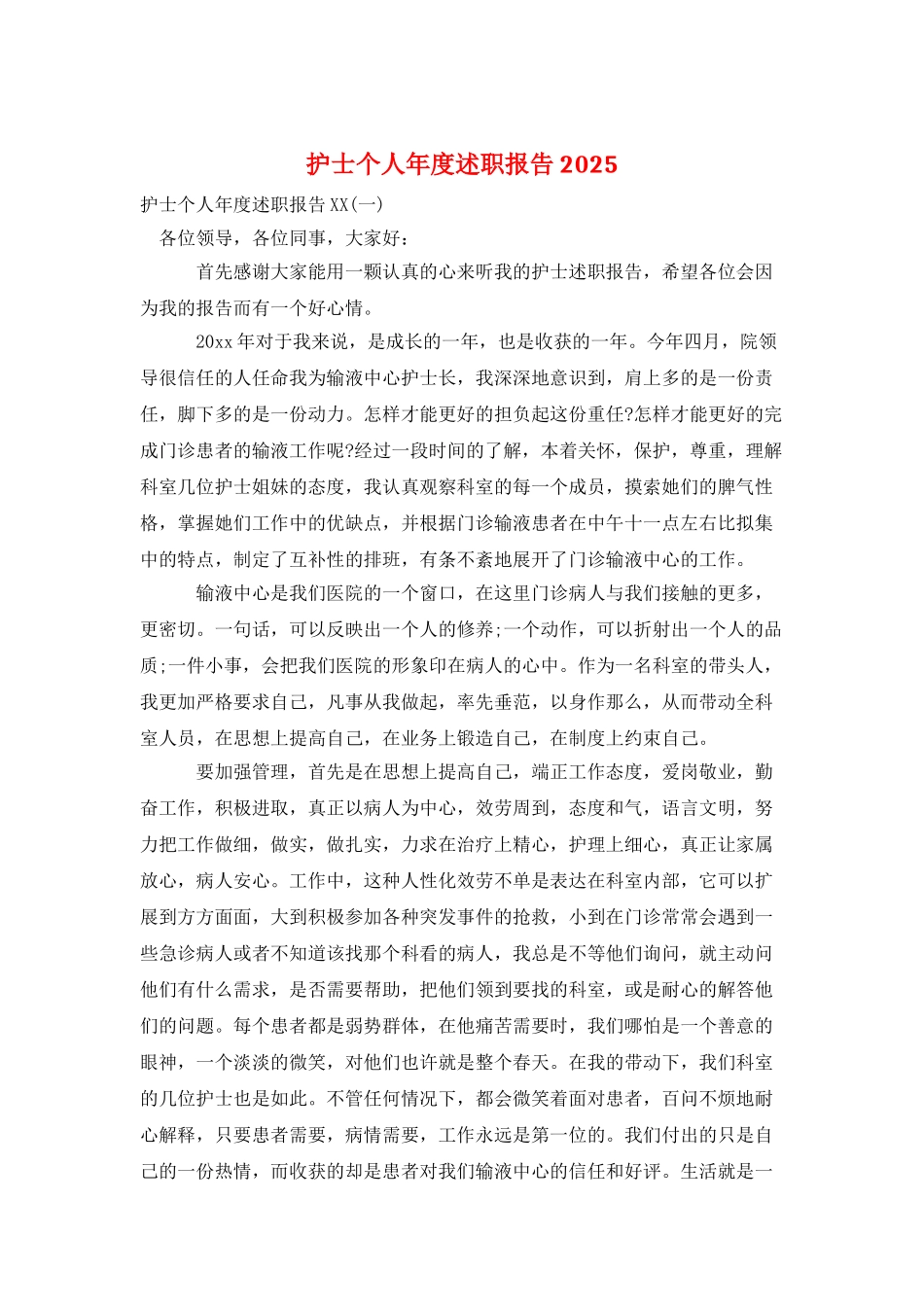 护士个人年度述职报告2025_第1页