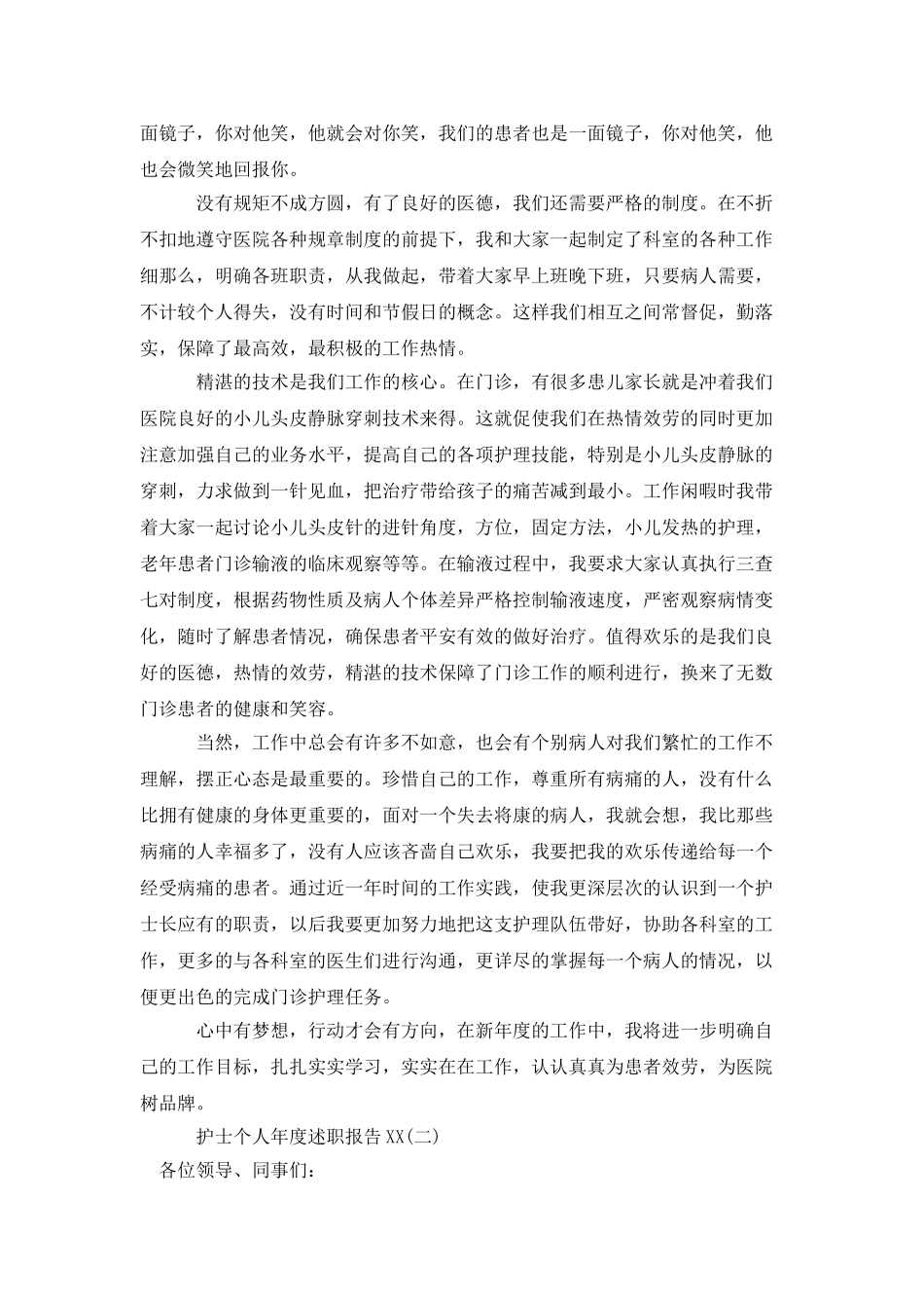 护士个人年度述职报告2025_第2页