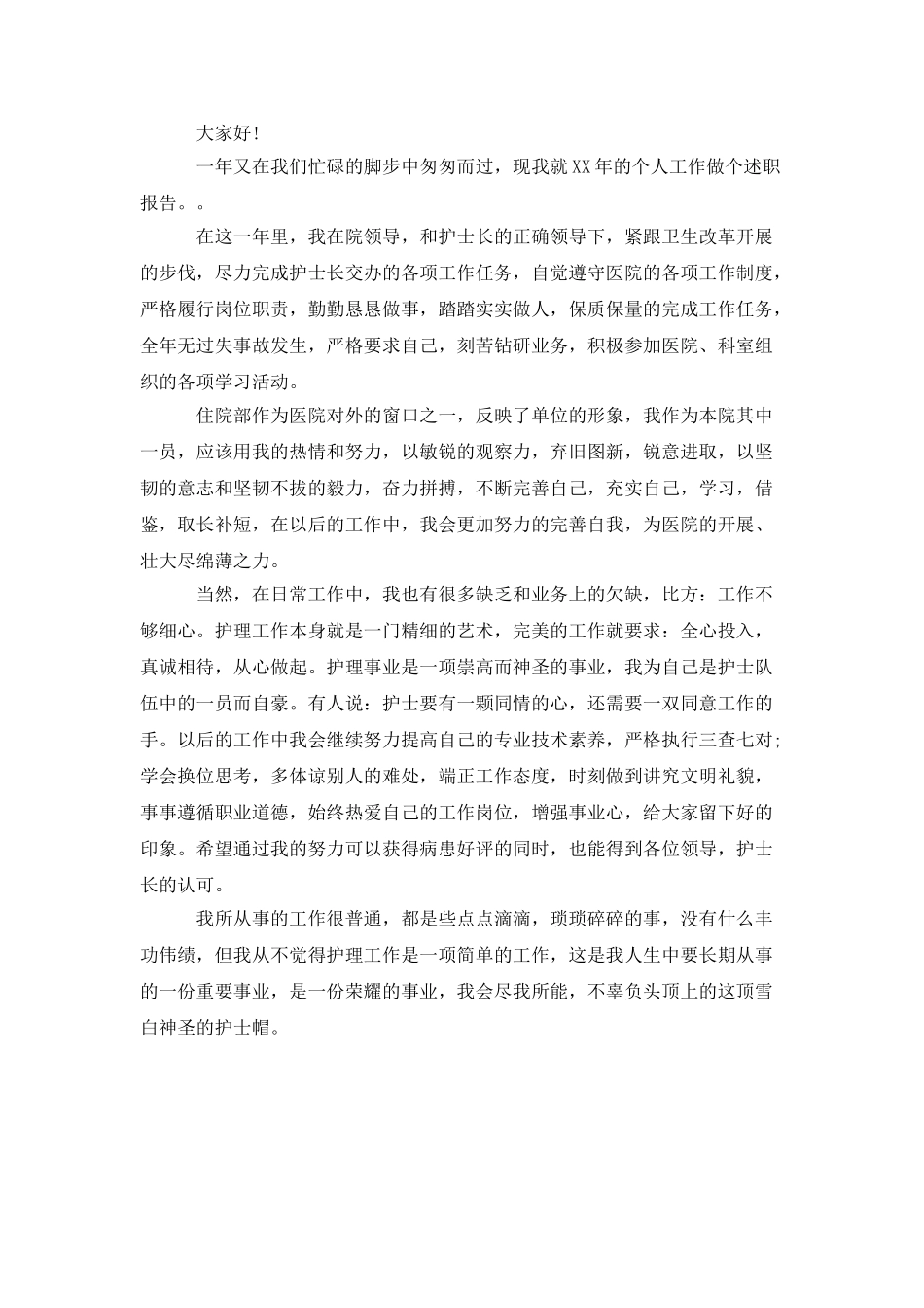 护士个人年度述职报告2025_第3页