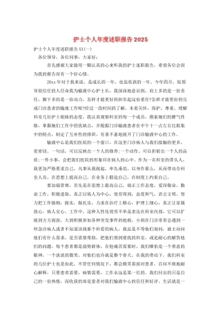 护士个人年度述职报告2025