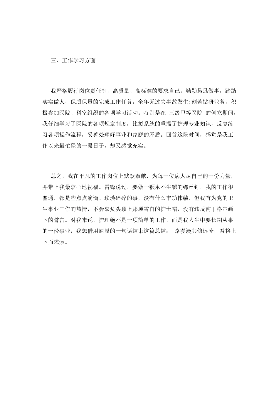 护士个人年度述职报告格式范文篇三_第2页