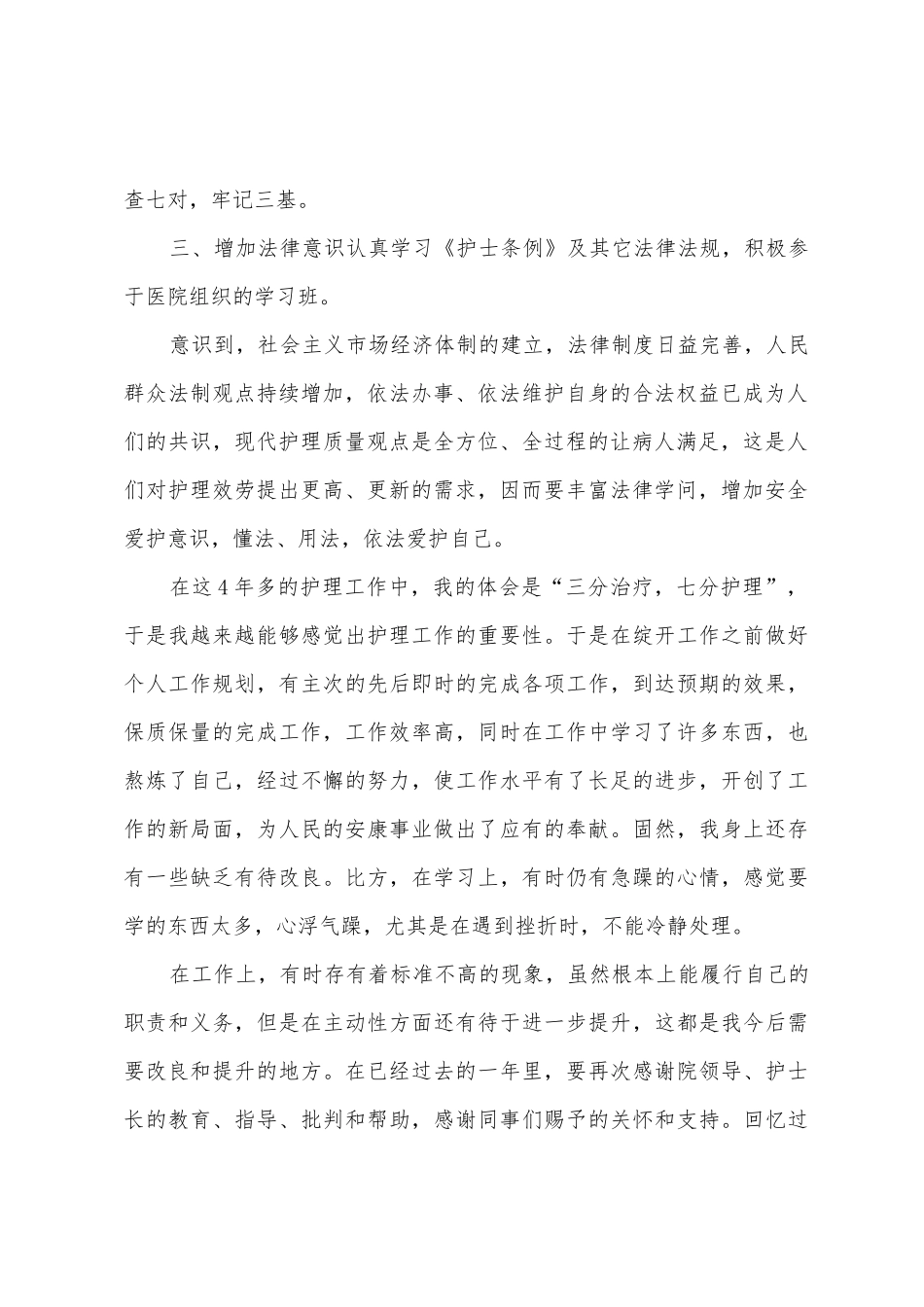 护士个人年终简洁工作总结_第2页