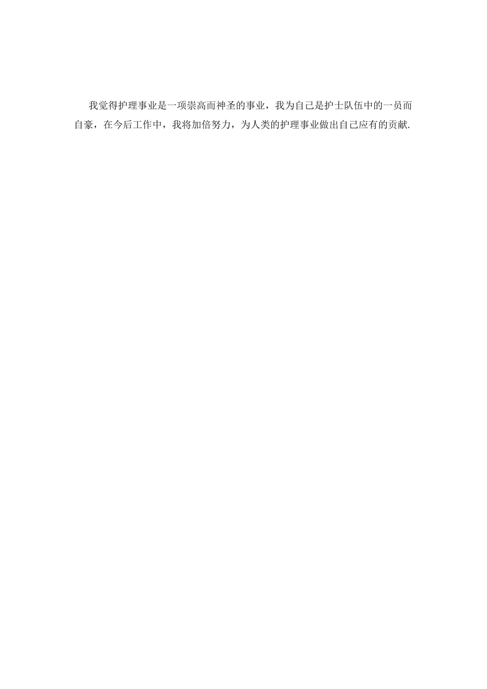 护士个人年度述职报告格式范文篇二_第2页