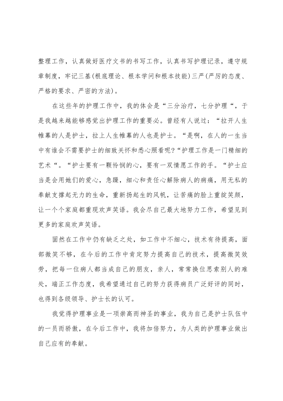 护士个人年终述职报告范文五_第2页