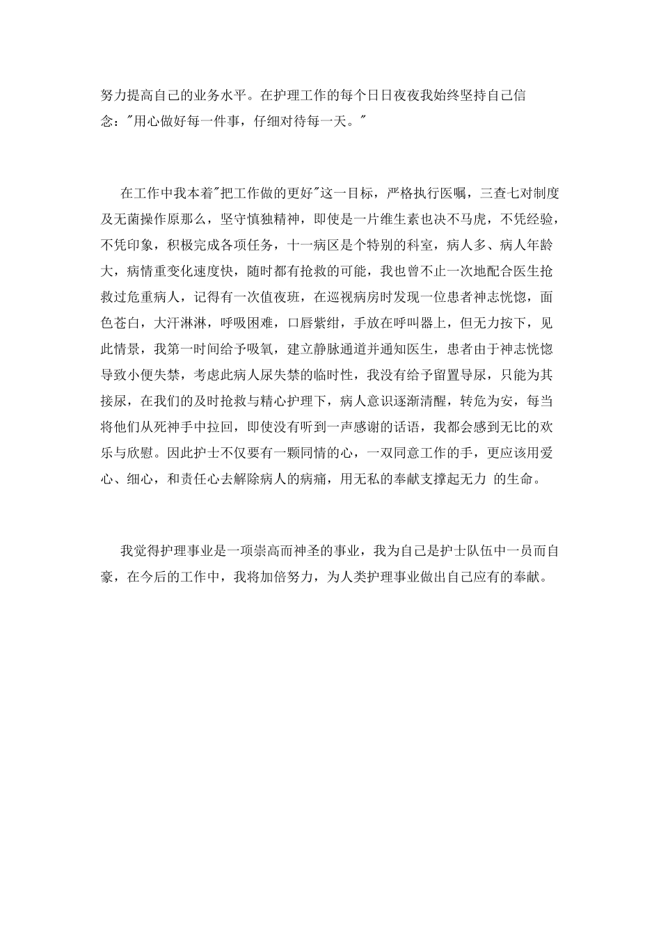 护士个人年终述职报告范文六_第2页