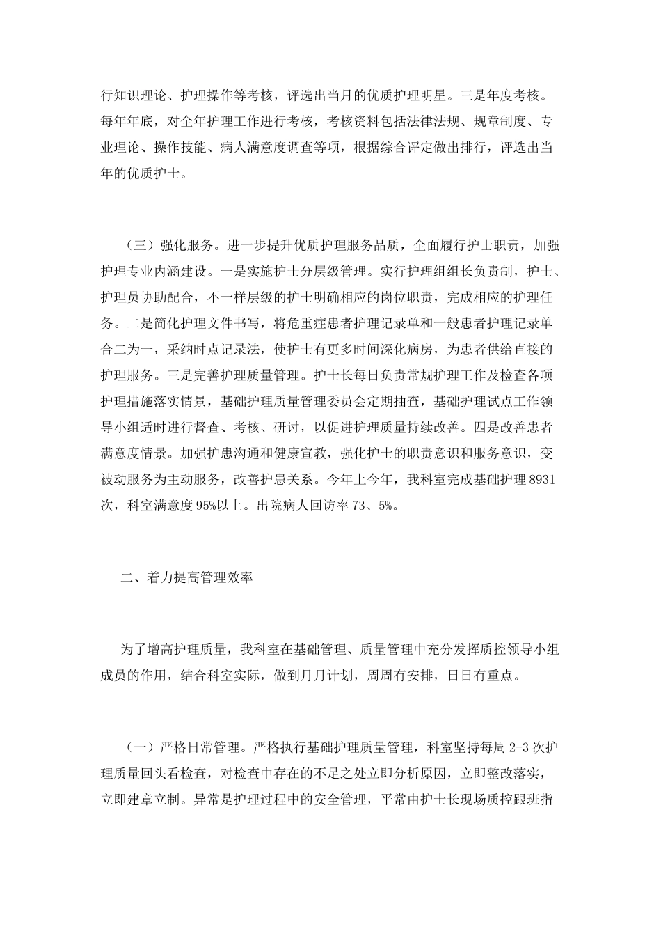 护士个人总结(九)_第2页