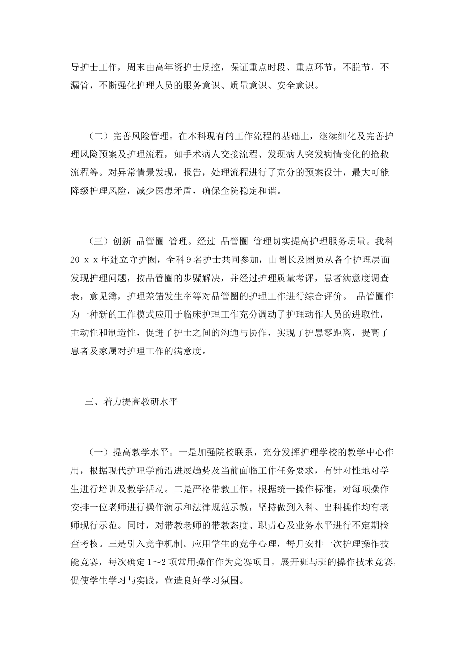 护士个人总结(九)_第3页