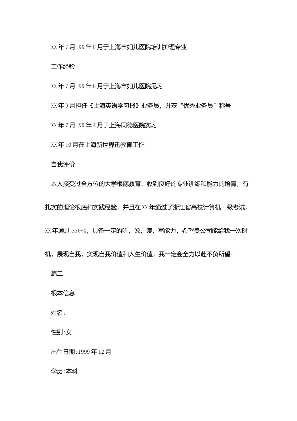 护士个人应聘简历优秀范文_第2页