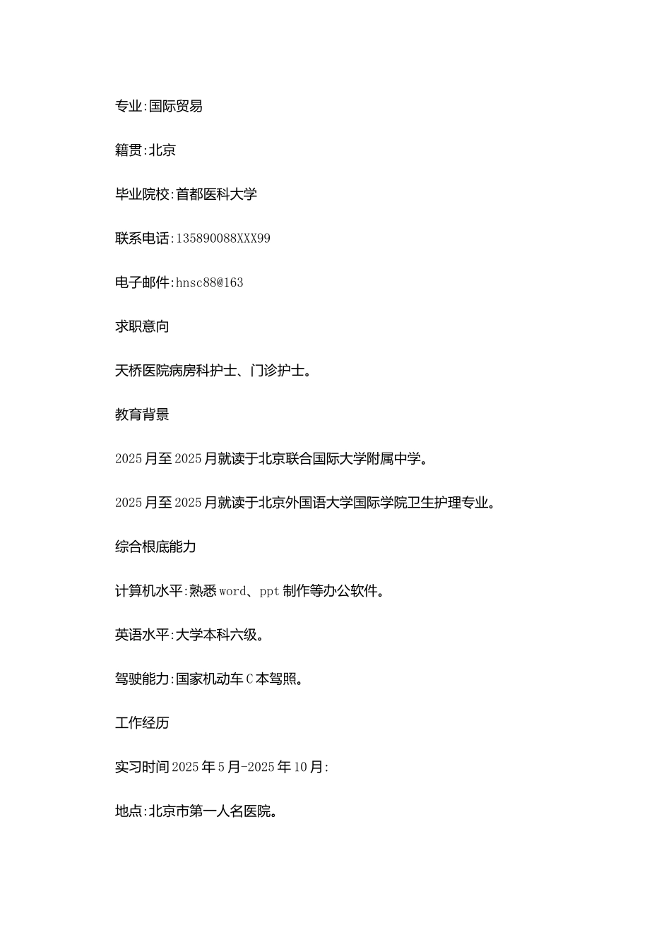 护士个人应聘简历优秀范文_第3页